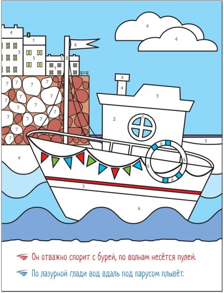 В дороге (Раскрашиваем по цифрам), книга для творчества