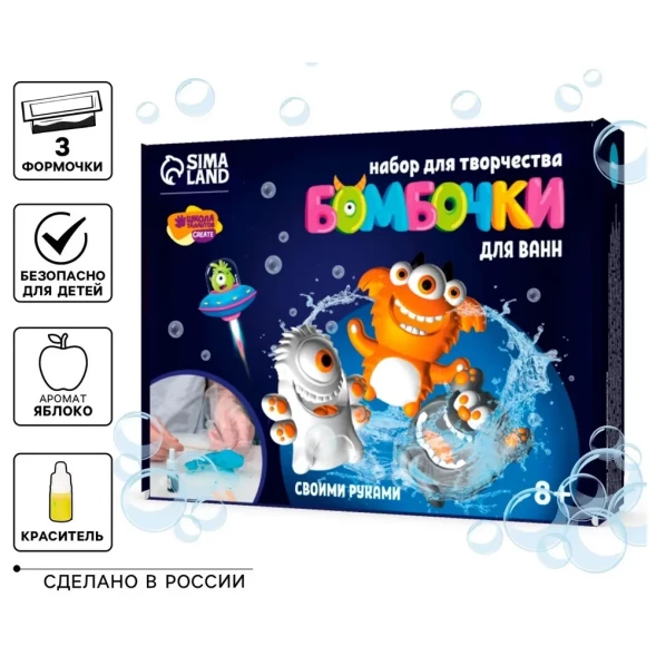 Набор для творчества. Бомбочки для ванн своими руками «Весёлые монстрики»