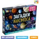Обучающий набор «Загадки космоса», книга и пазл