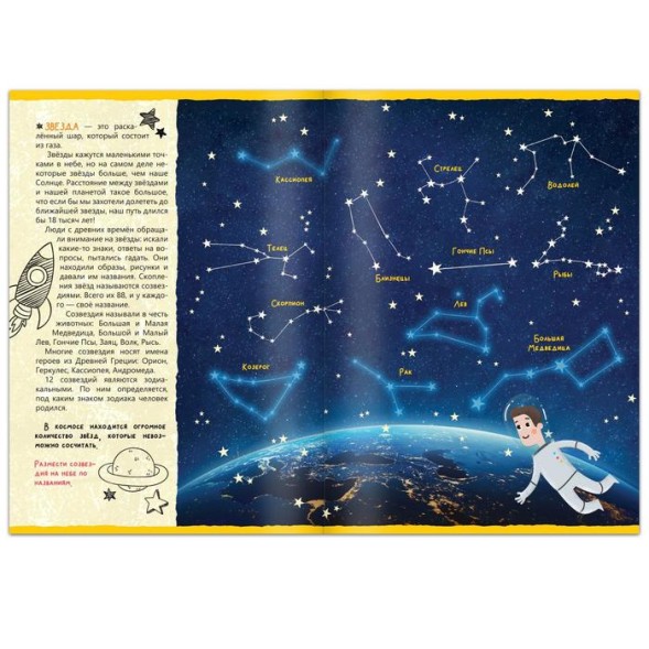 Обучающий набор «Загадки космоса», книга и пазл