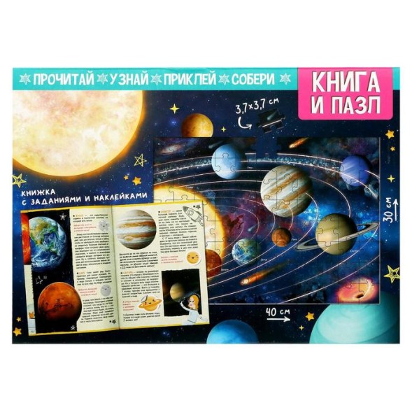 Обучающий набор «Загадки космоса», книга и пазл