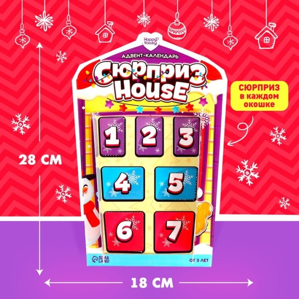 Адвент-календарь Surpise House