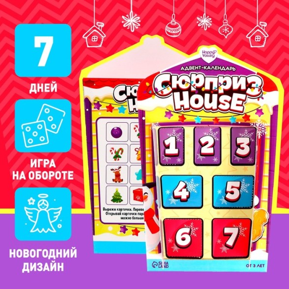 Адвент-календарь Surpise House