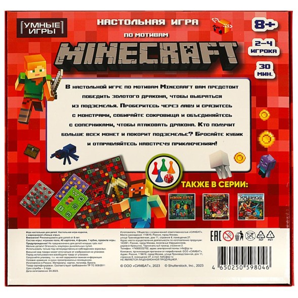 По мотивам Minecraft. Настольная игра-ходилка квадрат, Умные игры