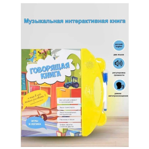 Музыкальная интерактивная игрушка Говорящая книга