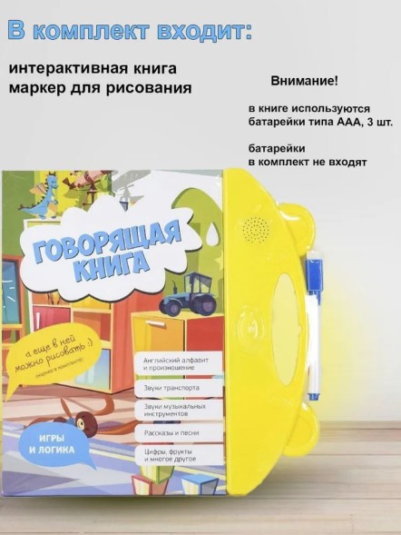 Музыкальная интерактивная игрушка Говорящая книга