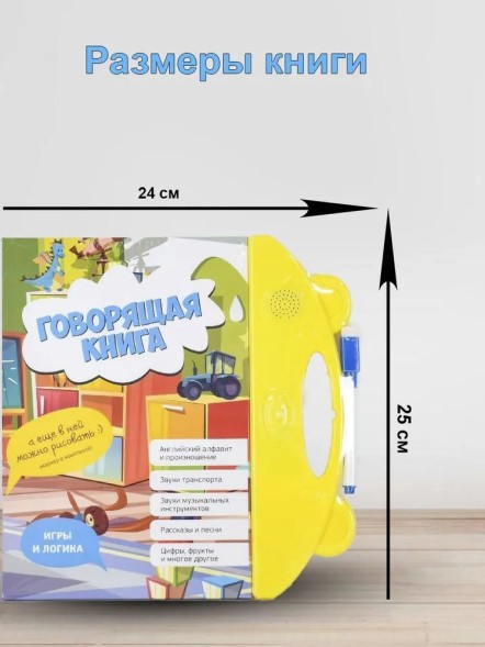 Музыкальная интерактивная игрушка Говорящая книга