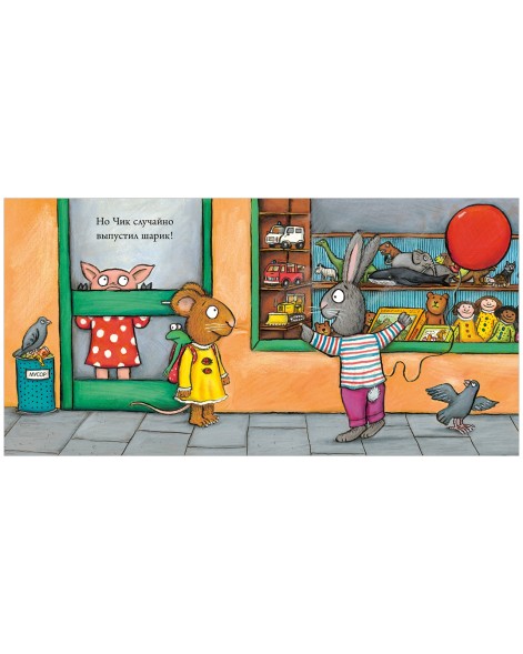 Чик и Брики. Книжки-картонки. Чудесный шарик, 24 стр