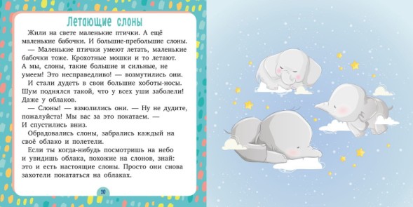 Сонные сказки. Спи, моя радость, 40 стр