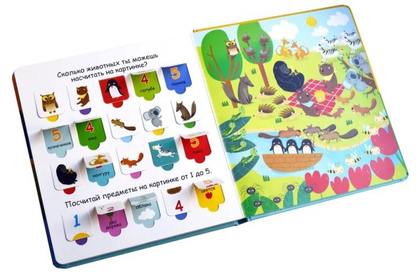 Открой тайны для самых маленьких. Мои первые цифры