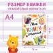 Книга в твёрдом переплёте «Первая книга рецептов», 80 стр.
