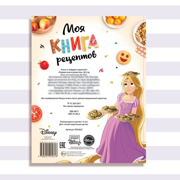 Книга в твёрдом переплёте «Первая книга рецептов», 80 стр.