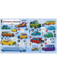Найди и покажи. Все, что едет, плывет и летает, 24 стр