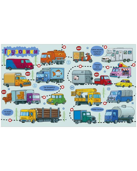 Найди и покажи. Все, что едет, плывет и летает, 24 стр