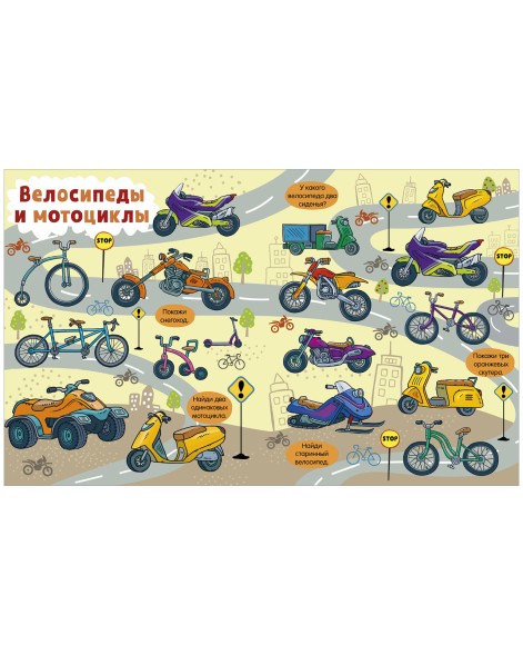 Найди и покажи. Все, что едет, плывет и летает, 24 стр