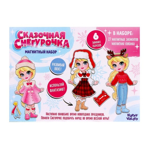 Магнитный набор «Сказочная снегурочка», в коробке