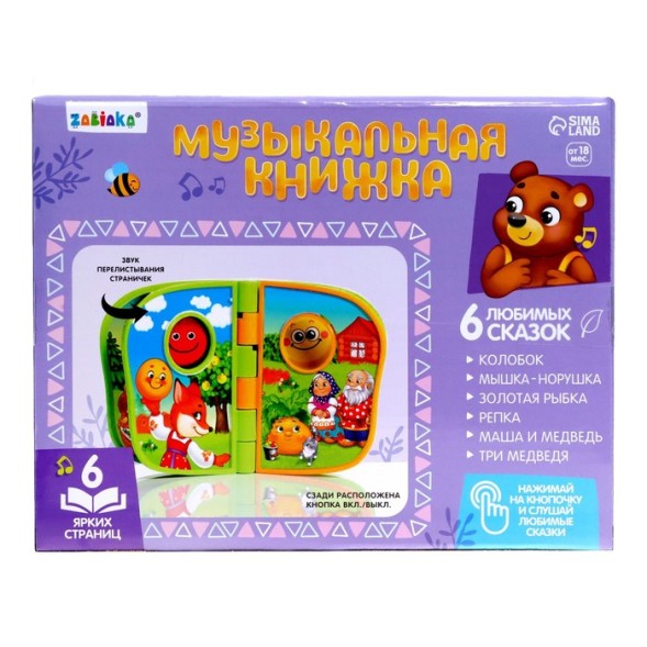 Музыкальная книжка «Животные», звук