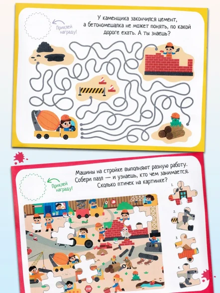 IQ игры с наклейками. Большая стройка. 4-7 лет