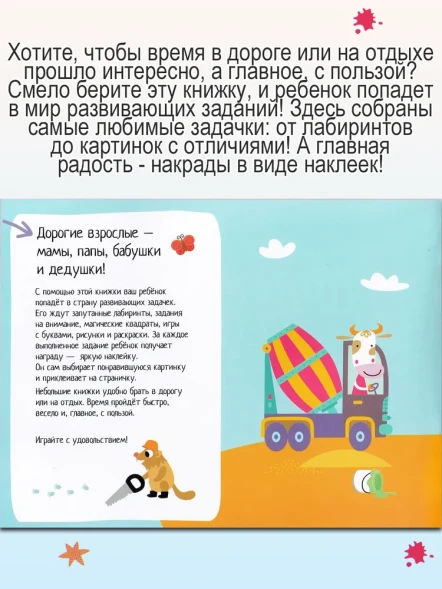 IQ игры с наклейками. Большая стройка. 4-7 лет