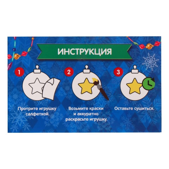 Ёлочные шары под раскраску на новый год «Чудеса под ёлочкой», краски, 2 шт., набор для творчества