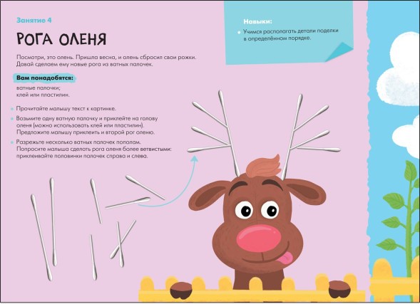 Декоративное творчество 2+ (Школа Семи Гномов. Мастерская), развивающий альбом для творчества