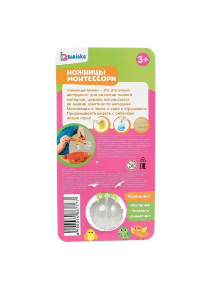 Ножницы Монтессори для ловких ручек, МИКС
