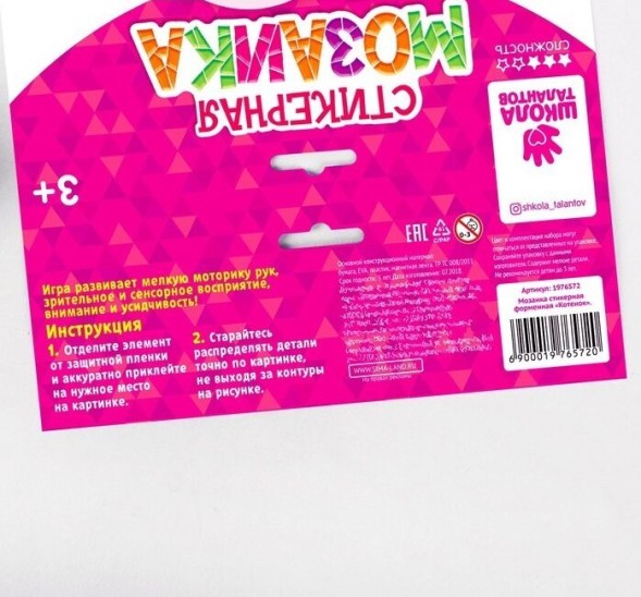 Мозаика стикерная форменная "Котенок"