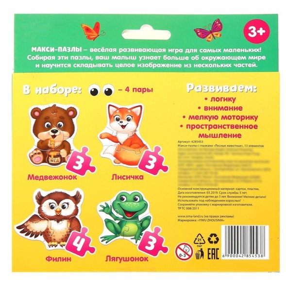 Макси-пазлы с глазками «Лесные животные»
