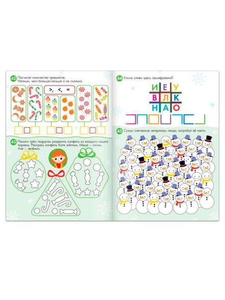 Книга «100 новогодних задачек» (5+), 40 стр.