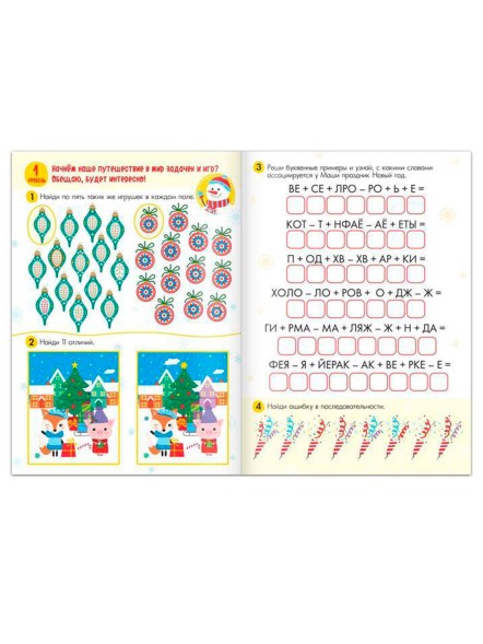 Книга «100 новогодних задачек» (5+), 40 стр.