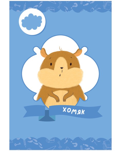 Верю - не верю. Зоопарк