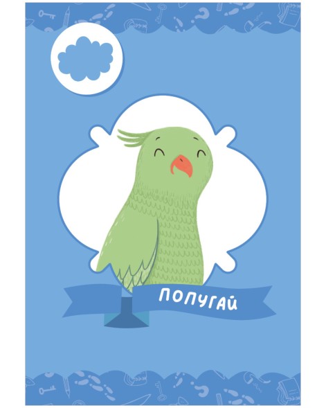 Верю - не верю. Зоопарк