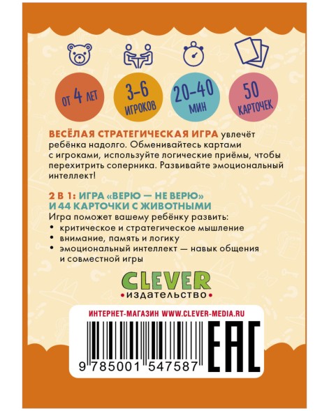 Верю - не верю. Зоопарк