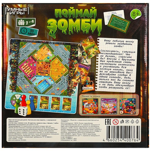 Поймай зомби. Настольная игра-ходилка квадрат, Умные игры