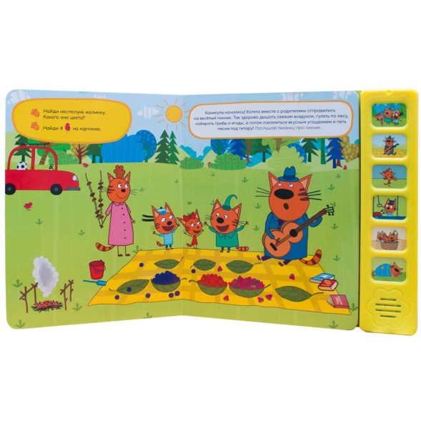 Котята на каникулах (Три кота. Звуковые книжки), книга с 6 звуковыми кнопками