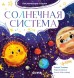 Космические сказки. Солнечная система, 24 стр