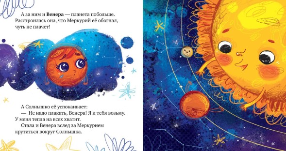 Космические сказки. Солнечная система, 24 стр