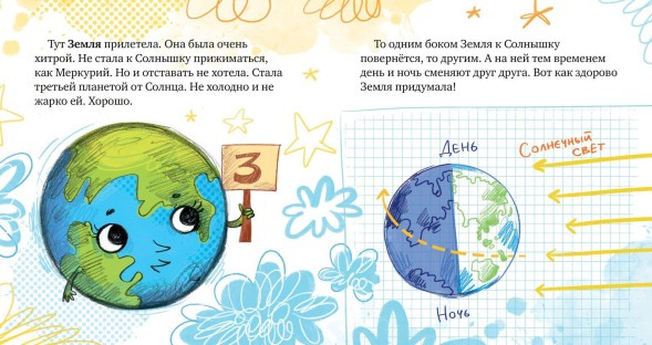 Космические сказки. Солнечная система, 24 стр