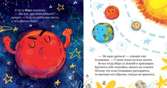 Космические сказки. Солнечная система, 24 стр