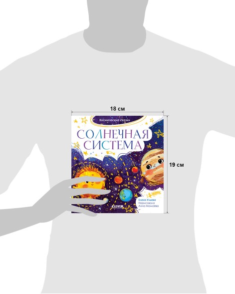 Космические сказки. Солнечная система, 24 стр