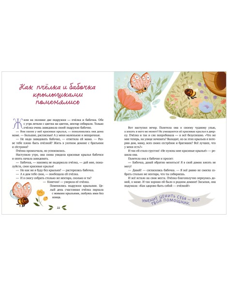 Семейные ценности. Мамины сказки для чтения перед сном, 48 стр