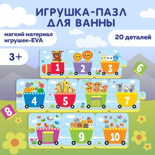 МАКСИ - пазлы для ванны 2 в 1 «Счёт и цвет», 20 деталей