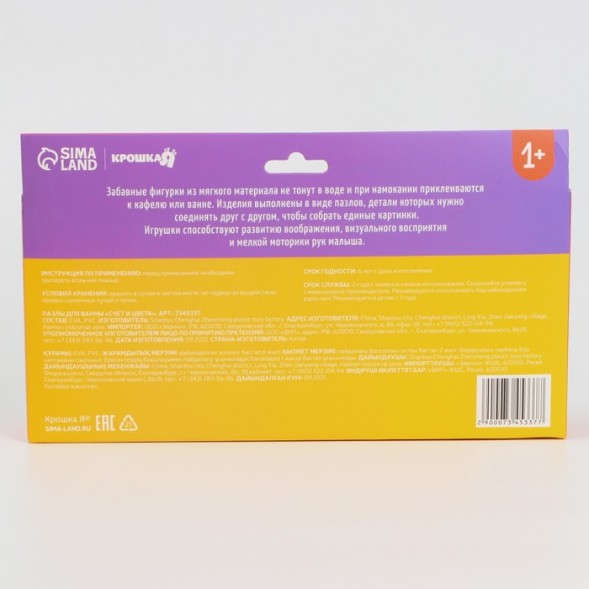 МАКСИ - пазлы для ванны 2 в 1 «Счёт и цвет», 20 деталей