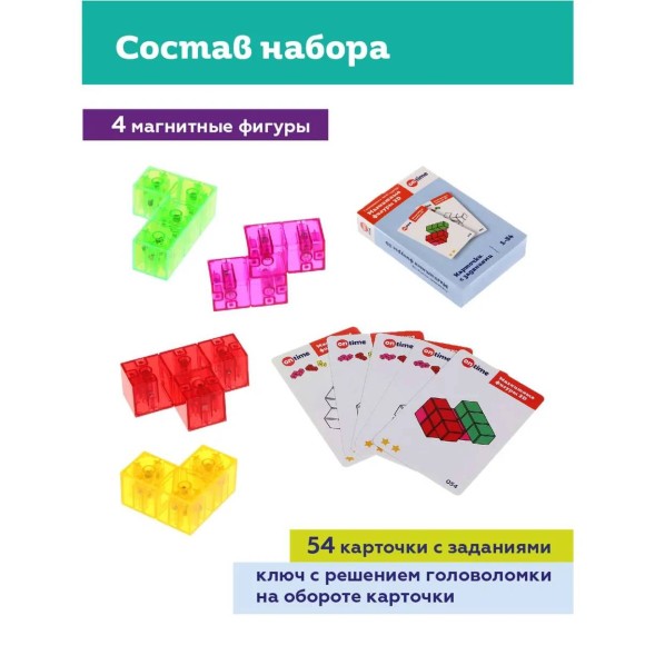 Магнитный конструктор детский ON TIME для детей магнитные фигуры 3D. 4 детали и 54 задания