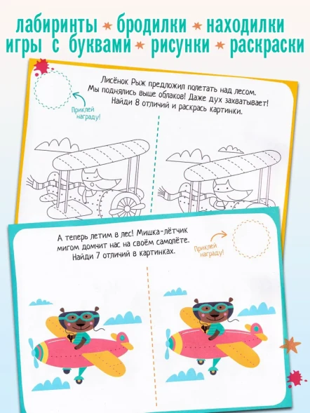 IQ игры с наклейками. Вокруг света. 4-7 лет. Айрис-пресс