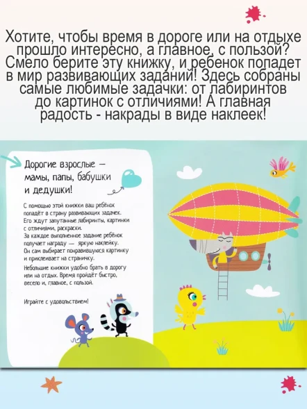 IQ игры с наклейками. Вокруг света. 4-7 лет. Айрис-пресс