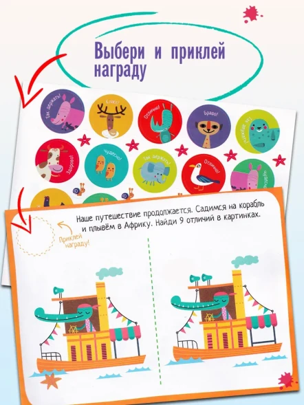IQ игры с наклейками. Вокруг света. 4-7 лет. Айрис-пресс