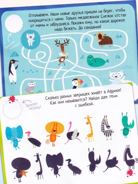 IQ игры с наклейками. Вокруг света. 4-7 лет. Айрис-пресс