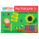 Декоративное творчество 3+ (Школа Семи Гномов. Мастерская), развивающий альбом для творчества