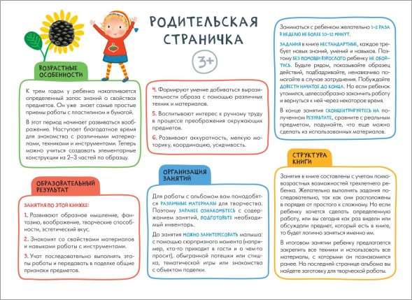 Декоративное творчество 3+ (Школа Семи Гномов. Мастерская), развивающий альбом для творчества